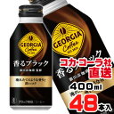 【送料無料】【安心のコカ・コーラ社直送】ジョージア 香るブラック ボトル缶 400ml x48本(24本x2ケース)(4)
