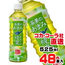 【送料無料】【安心のコカ・コーラ社直送】綾鷹 茶葉のあまみ PET 525mlx48本(24本x2ケース)