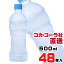 【送料無料】【安心のコカ・コーラ社直送】アクエリアス ラベルレス 500mlPETx48本(24本x2ケース)
