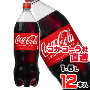 130年間変わらない味わい はじける炭酸の刺激【製造元、販売元又は輸入元】日本コカ・コーラ株式会社【原材料】糖類(果糖ぶどう糖液糖(国内製造)、砂糖、炭酸、カラメル色素、酸味料、香料、カフェイン 【栄養成分表示100ml当り】エネルギー45kcal、たんぱく質0g、脂質0g、炭水化物11.3g、食塩相当量0g【保存方法】高温・直射日光をさけてください。【賞味期限】メーカー製造日より6ヶ月コカ・コーラ社直送！種類・サイズ違いもOK！コカ・コーラ社製品全品送料無料！