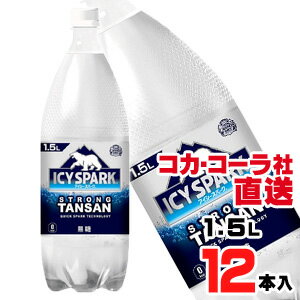【送料無料】【安心のコカ・コーラ社直送】アイシー・スパーク フロム カナダドライ PET 1.5Lx12本（6本x2ケース）