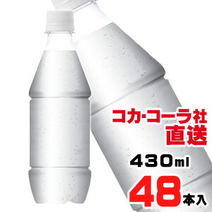 【送料無料】【安心のコカ・コーラ社直送】アイシー・スパーク フロム カナダドライレモン 430mlPET ラベルレスx48本（24本x2ケース）