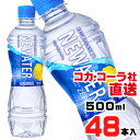 【送料無料】【安心のコカ・コーラ社直送】アクエリアス NEWATER 500ml PETx48本(24本x2ケース)