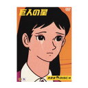 【メール便OK】【即納】巨人の星 青雲編DISC.4 /DVD