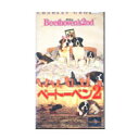 【即納】ベートーベン2 /VHSビデオ