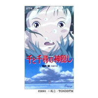 【即納】千と千尋の神隠し ／VHSビデオ