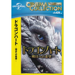 【メール便OK】【即納】ドラゴンハート -明日への希望- ／DVD