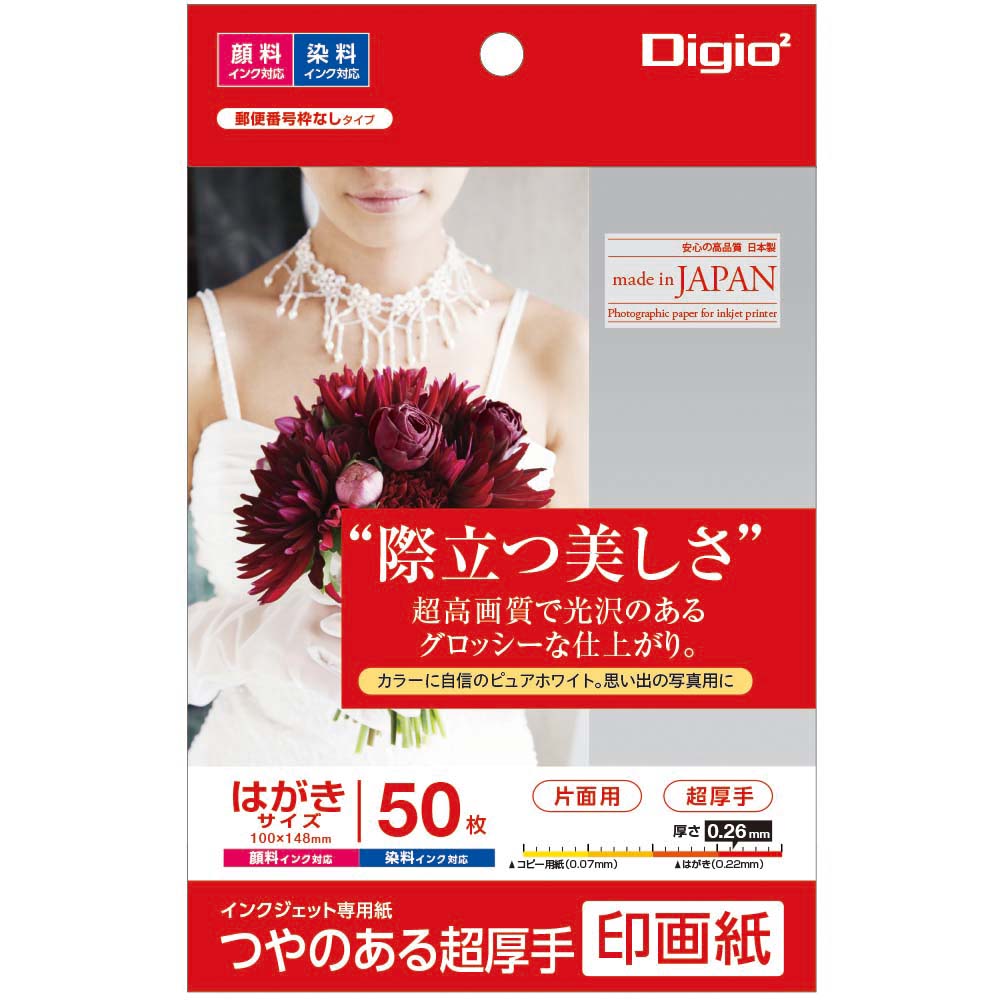 樂天商城 - ナカバヤシ IJ印画紙SK2／超厚手／はがき／50枚 JPSK2-PC-50