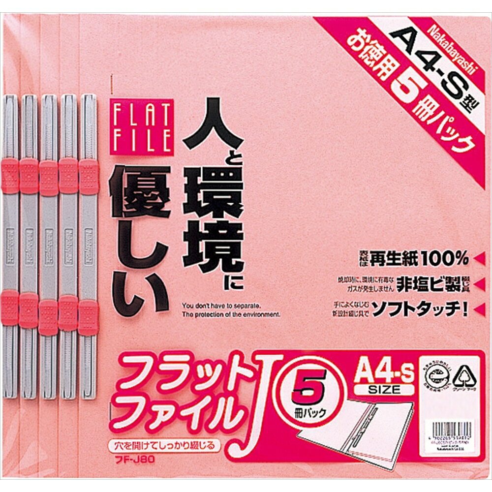 ナカバヤシ フラットファイルJ　A4S5冊P　ピンク FF-J805P