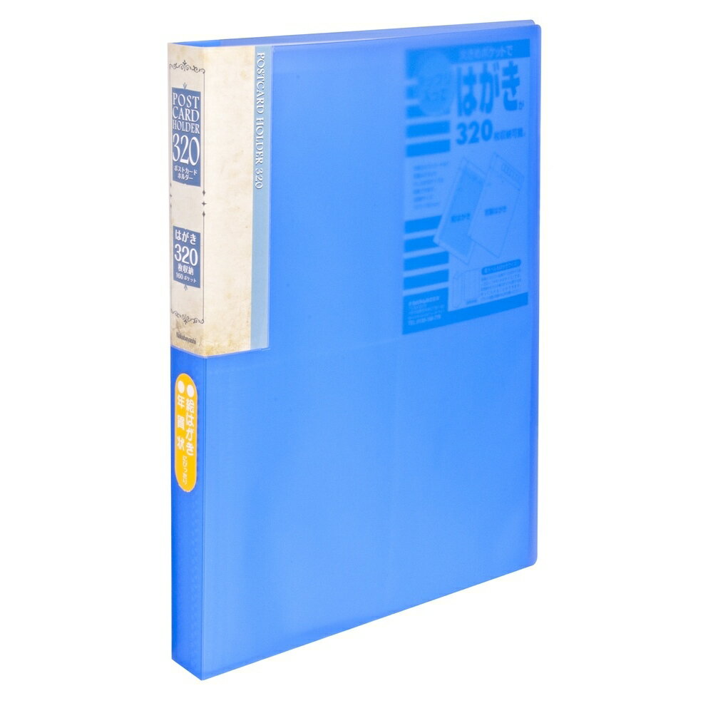ナカバヤシ ハガキホルダー2／A4年賀／160P／ブル− SD-HCT2-A64BN