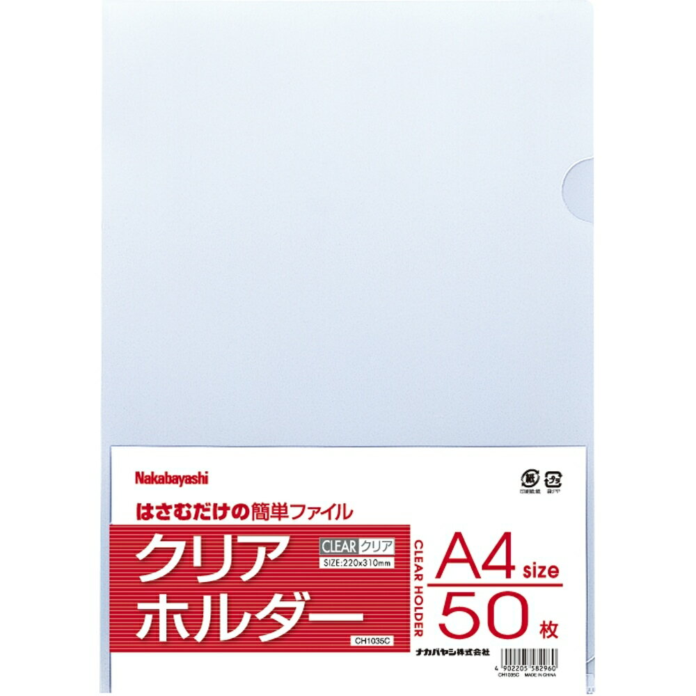 樂天商城 - ナカバヤシ クリアホルダ−A4／50枚／クリア／A CH1035C
