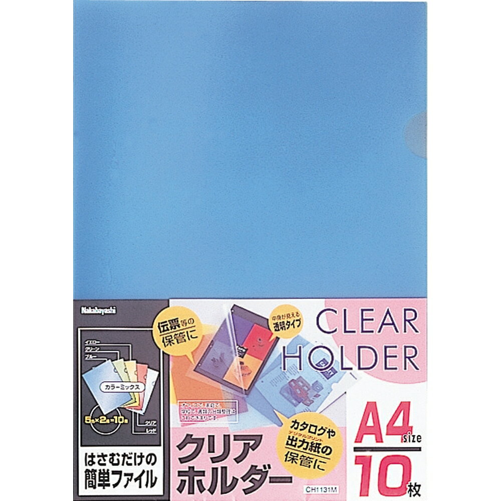 樂天商城 - ナカバヤシ クリアホルダ−／A4／10枚／アソ−ト／V CH1131M