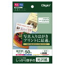 ナカバヤシ インクジェット用紙/光沢ハガキ2/50枚 JPG2-PC5
