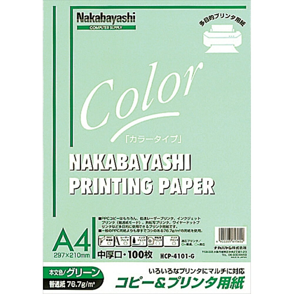 Rakuten - ナカバヤシ コピー＆ワープロ用紙　A4　100枚　グリーン HCP-4101-G