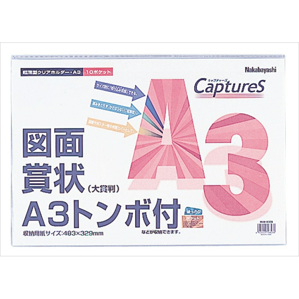 樂天商城 - ナカバヤシ 超薄型ホルダーキャプチャーズ　A3サイズ HUU-A3CB