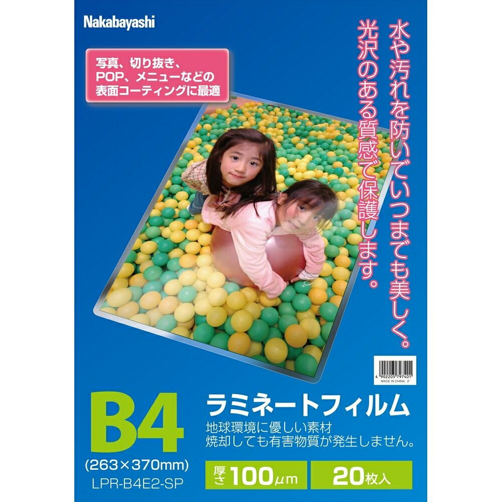 ナカバヤシ ラミネ−トフィルム100−20／B4 LPR-B4E2-SP