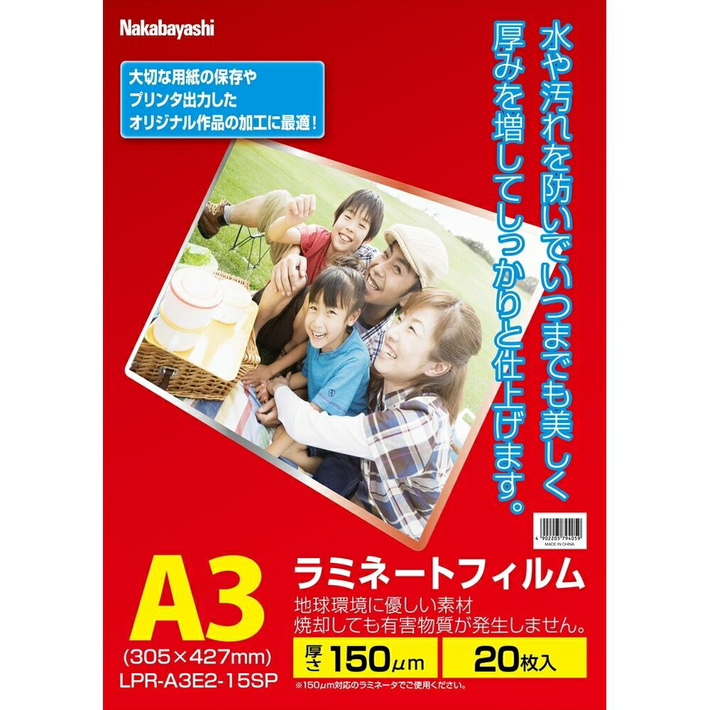 Rakuten - ナカバヤシ ラミネートフィルムE2　150ミクロン20枚A3 LPR-A3E2-15SP