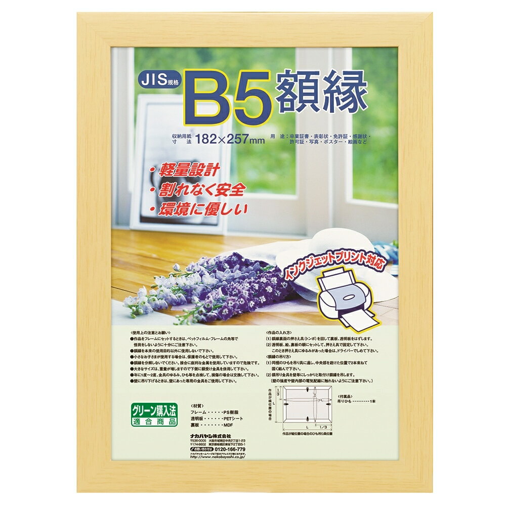 樂天商城 - ナカバヤシ 樹脂製賞状額　木地　B5 フ-KWP-51