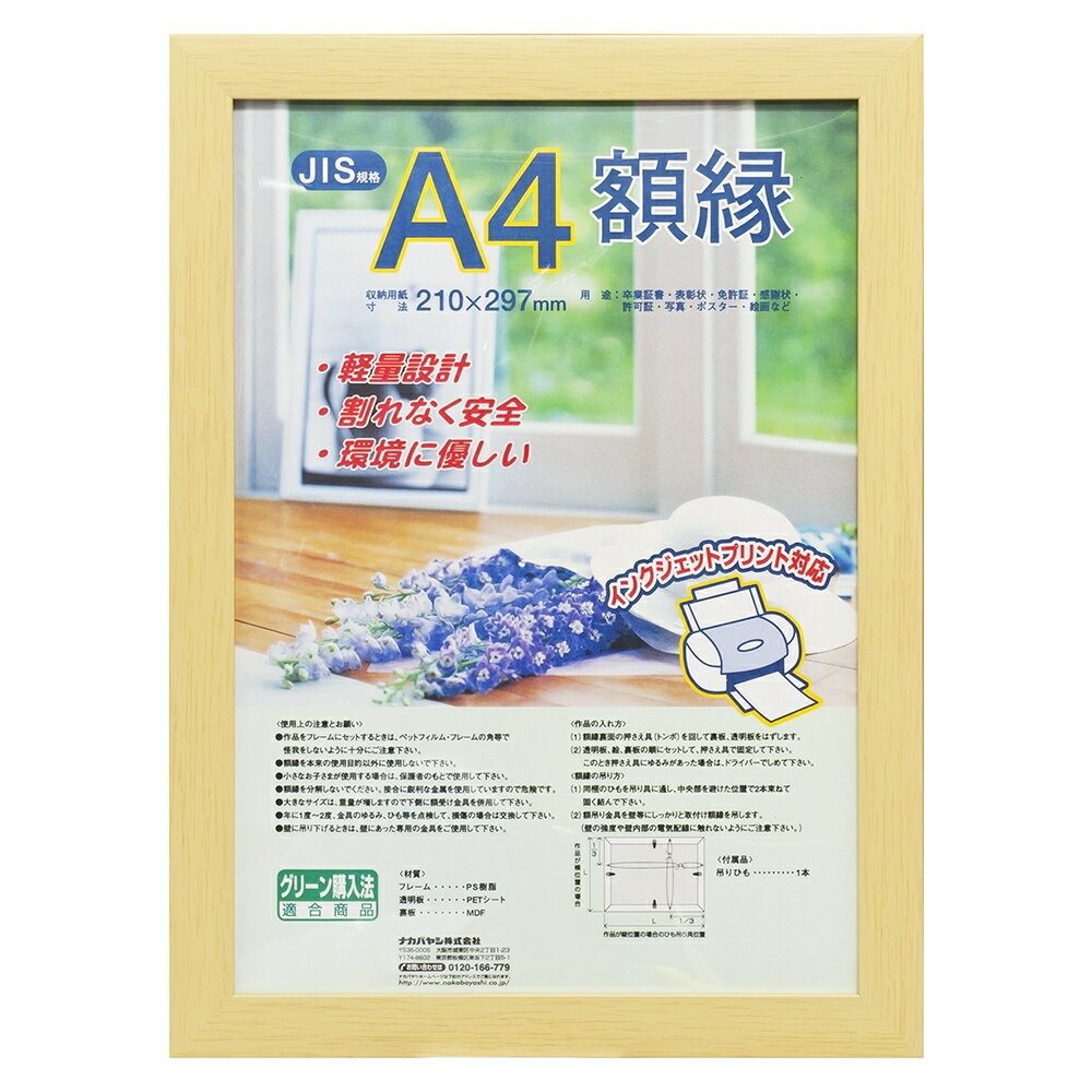 樂天商城 - ナカバヤシ 樹脂製賞状額　木地　A4 フ-KWP-53