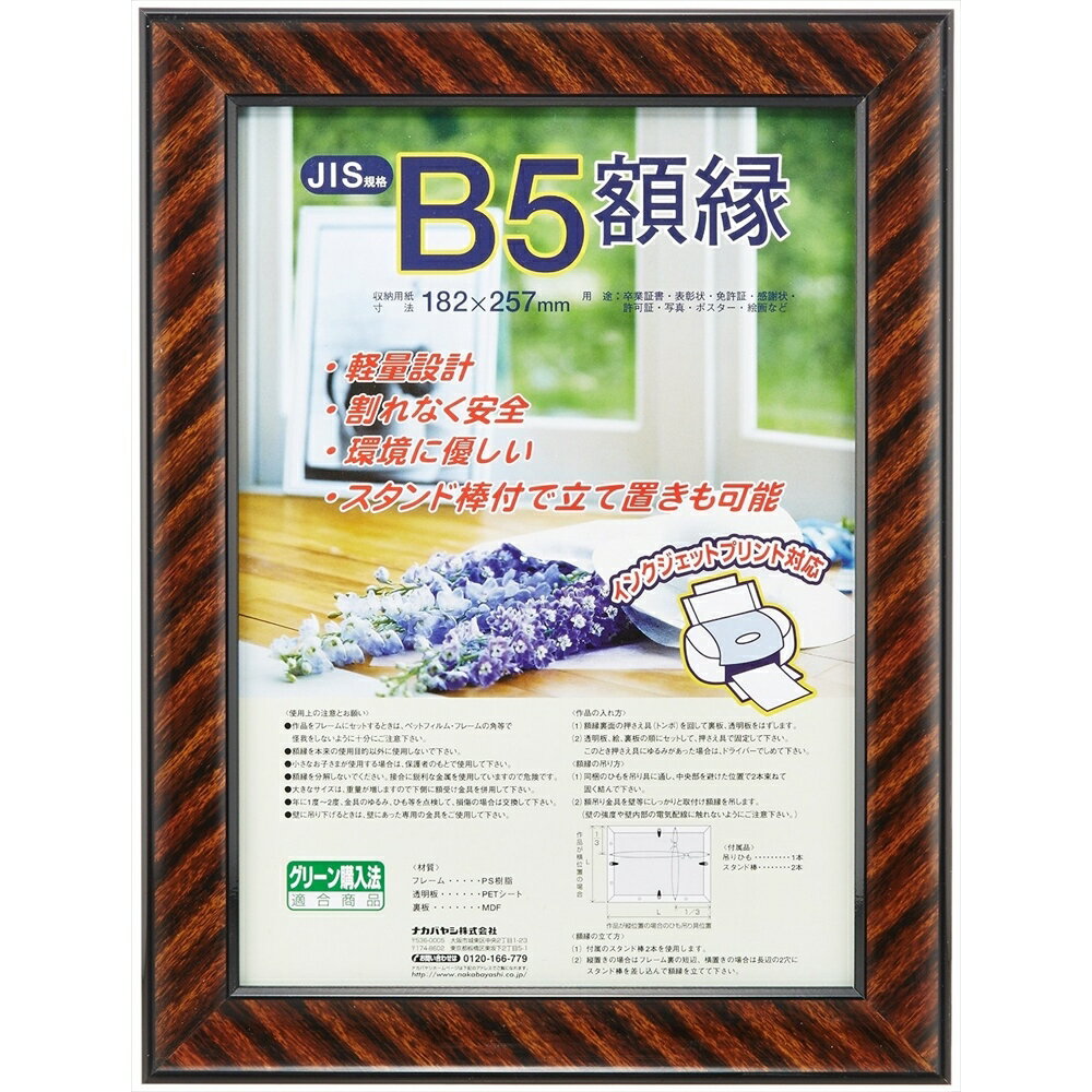 樂天商城 - ナカバヤシ 樹脂製賞状額　金ラック　B5 フ-KWP-11