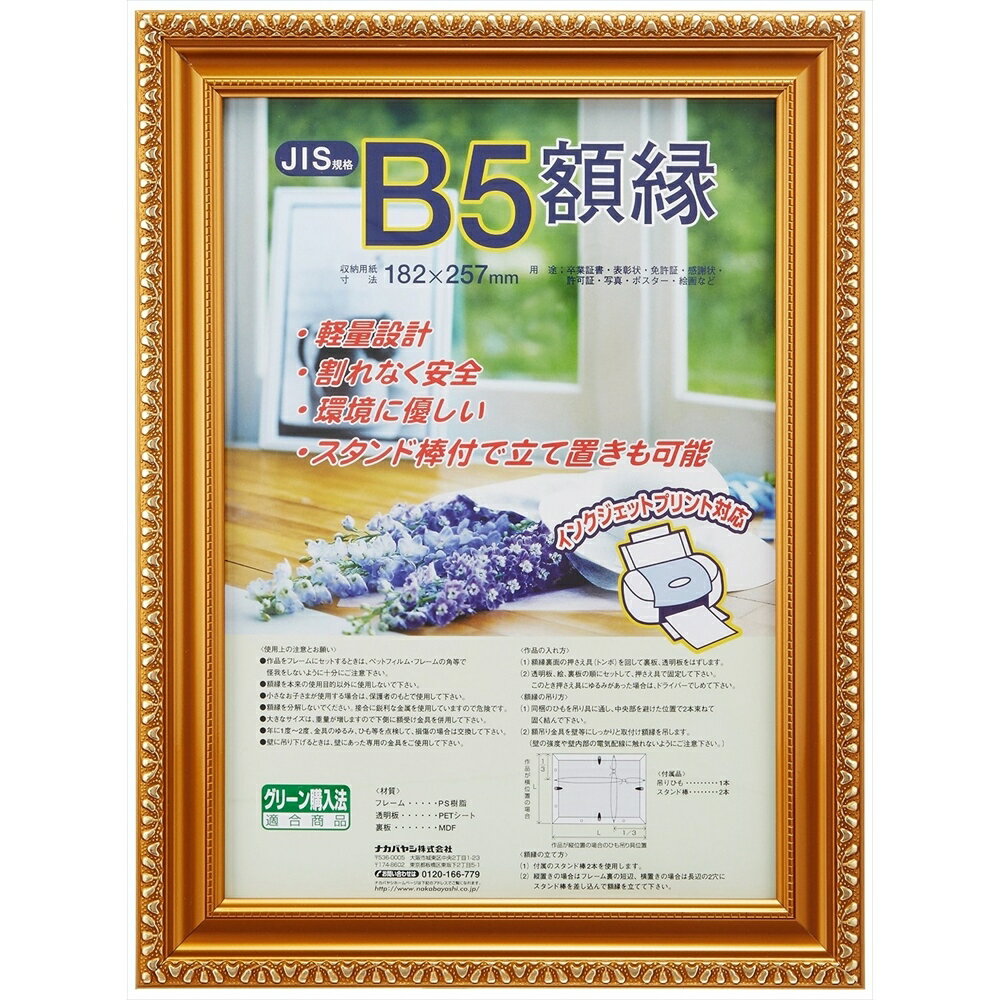 樂天商城 - ナカバヤシ 樹脂製賞状額　金ケシ　B5 フ-KWP-31