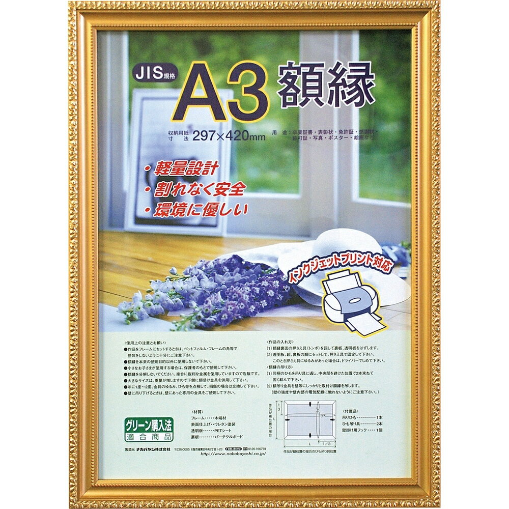 Rakuten - ナカバヤシ 樹脂製賞状額　金ケシ　A3 フ-KWP-40