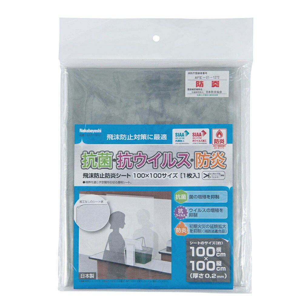 Rakuten - ナカバヤシ 飛沫防止防炎シート　100×100サイズ　1枚入 CST-1010