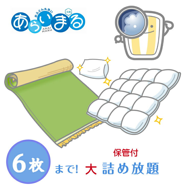 詰め放題 大袋 6点まで お得!保管無料 サービ...の商品画像