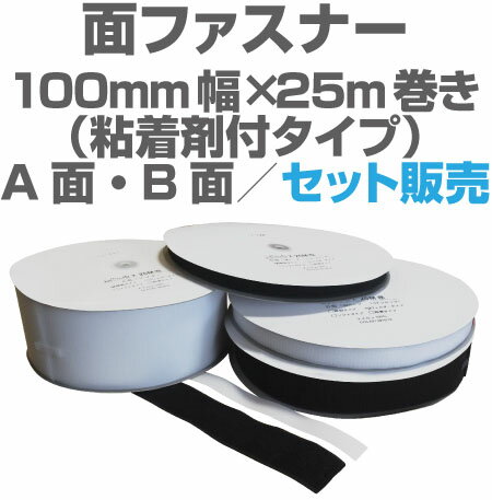 商品詳細 素材 本体：ナイロン100％ 　　：裏側ゴム系粘着剤付きタイプ （HIT TAPE） サイズ 100mm×25m巻き 特徴 A面オス、B面メスセット売り 注意書き 画面上と実物では多少色具合が異なって見える場合もございます。ご了承ください。 お得なセット販売！