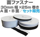 商品詳細 素材 本体：ナイロン100％ （HIT TAPE） サイズ 30mm×25m巻き 特徴 A面オス、B面セット販売 注意書き 画面上と実物では多少色具合が異なって見える場合もございます。ご了承ください。 お得なセット販売！