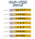 ゴムテープ腕章文字入り幅広ゴム腕章9パターン55mm幅。二種類のゴムテープとマジックテープでどんなサイズの方でもがっちり固定、職場、現場、撮影、黄色、紫、黒