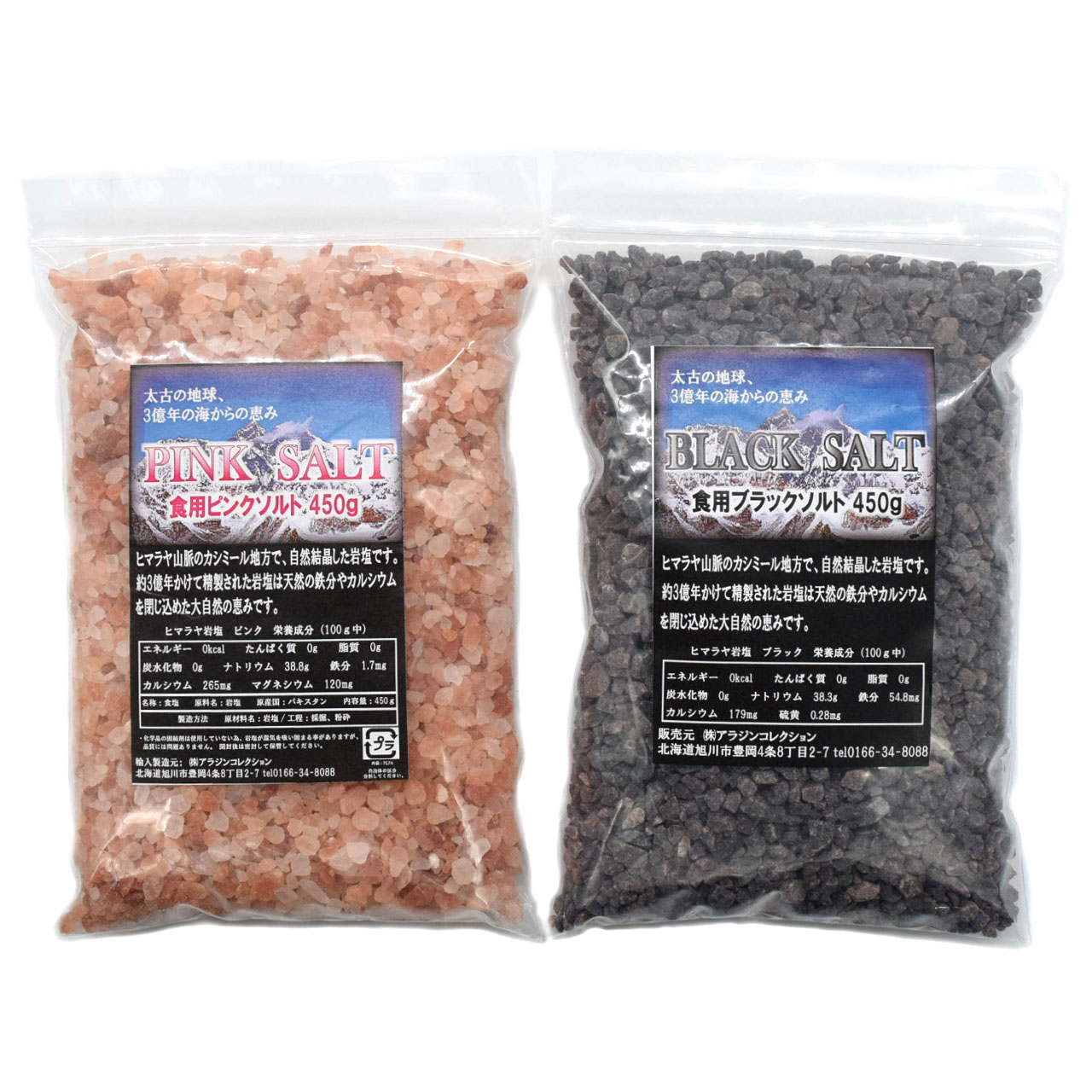 岩塩　食用　天然岩塩　ヒマラヤ産　2〜3mm粒　ピンク　ブラック　ミル　詰め替え　1袋　450g　クリックポスト送料無料