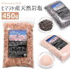 岩塩食用天然岩塩ヒマラヤ産粒パウダーピンクブラック詰め替え1袋450gクリックポスト送料無料