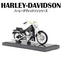 【選べる18種】【ハーレーダヴィッドソンシリーズ】 HARLEY-DAVIDSON ダイキャストモデル バイク ミニカー Maisto マイスト 1：18