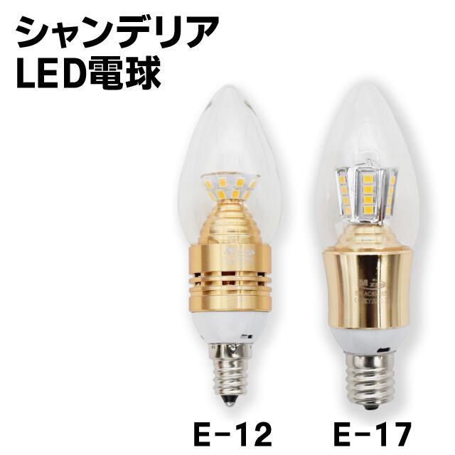 【選べる2種】【シャンデリア LED電