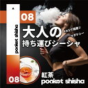 ポケットシーシャ pocketshisha 持ち運び ベイプ VAPE シーシャ shisha 電子タバコ タール ニコチン0 ニコチン フリー フレーバー 水...