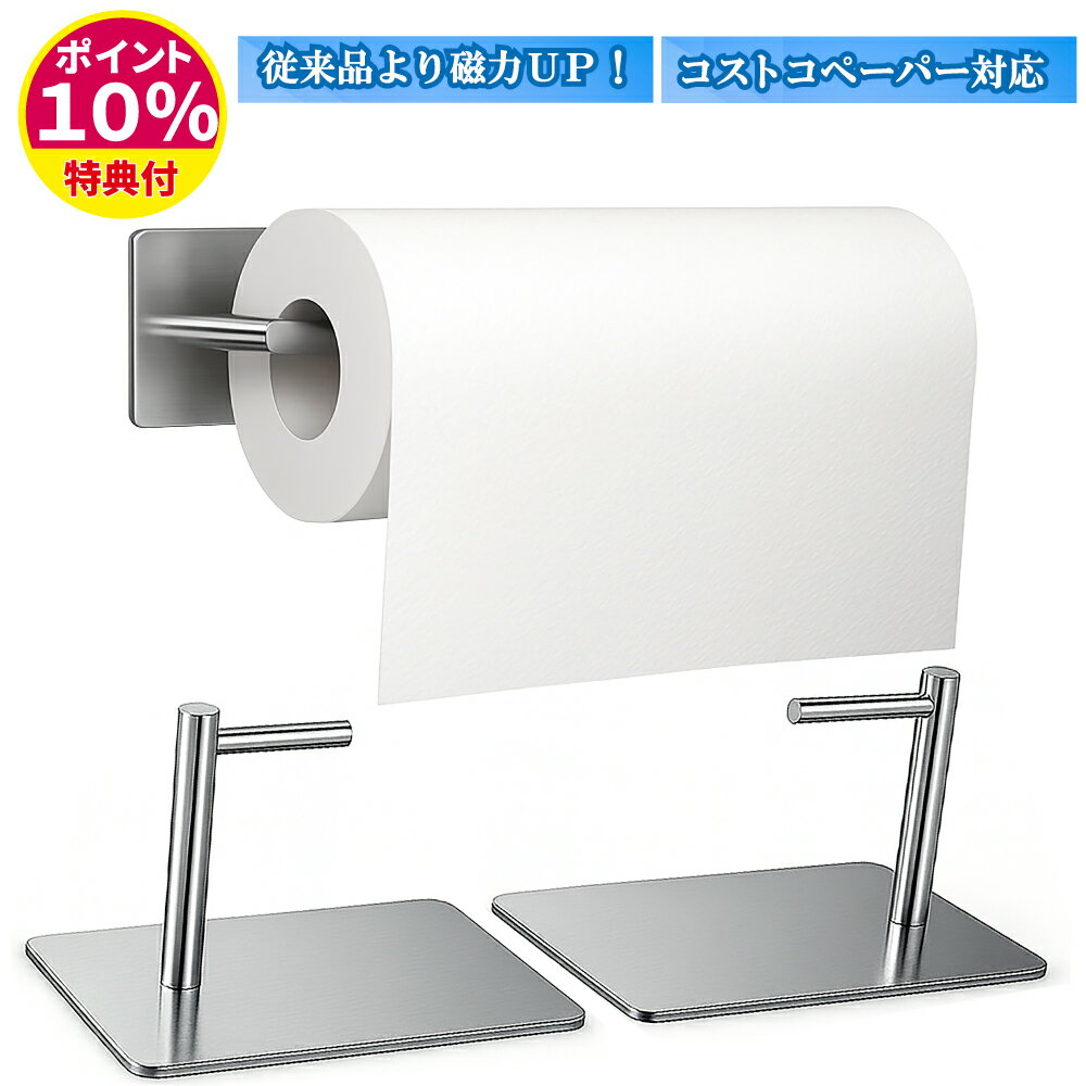 キッチンペーパーホルダー マグネット 片手で切れる ステンレス トイレットペーパーホルダー 冷蔵庫フック 壁掛け フック 調節可能