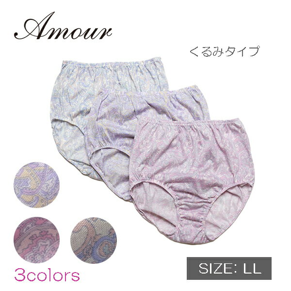 【Amour/アムール】天竺プリント ペイズリー柄(シルケット) くるみタイプ 深履き ショーツ LL