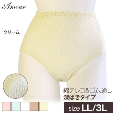 【Amour/アムール】 大きいサイズ LL/3L テレコ 無地 ショーツ 下着 パンティー パンツ ランジェリー インナー 肌着 レディース 女性用 女性 ミセス 日本製 おすすめ メール便 人気 シンプル ゆったり すっぽり 深履き ピンク