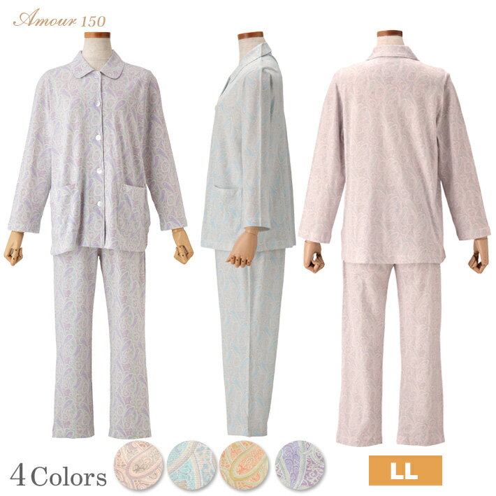 【Amour アムール】【小柄 150cm】【大きいサイズ LL】天竺 ペイズリー プリント レディース パジャマ 春 春夏 綿100% 薄手 さらさら ミセス 年配 秋 長袖 前開き 長ズボン ニット おしゃれ 入院 入院着 ピンク/パープル/オレンジ