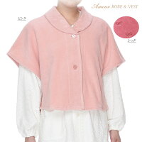 フリース無地 肩当て【Amour ROBE&VEST】（レディース/ベスト/はおり/ルームウェア/暖かい/秋/冬/春/入院/ギフト/プレゼント/敬老の日）