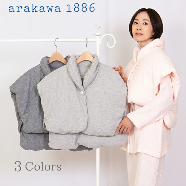 【arakawa1886】快眠プロジェクト リカバリーウエア 光電子&copy; ダウン 無地 肩当て 遠赤外線作用で身体を保温する繊維を側地に使った ダウン肩当てです。 自分の体温を利用しているため 暑くなりすぎず やさしく手で暖められているような 心地よいぬくもりが持続します。 デザインはゆとりのあるシルエットにしているので、 パジャマの上からストレスなく着用して頂けます。 就寝時の寒さをしのぐために、 パジャマの上から羽織ってそのまま寝ていただくのはもちろんのこと、 病院など空調が効いた室内でちょっと羽織るなど、 体温調節に便利なアイテムです。 敬老の日やお見舞いなどギフトにも最適です。 SIZE GUIDE&gt; 詳しいサイズ表記はこちら M-Lサイズ対応品 ヌード寸（cm） バスト 79-94 平置き実寸（cm） 前開き全開ショート丈 着丈：約53.5肩幅：約71.3 この商品の詳細 素材 表側：綿100％ 詰め物：ダウン72% レーヨン20% フェザー8% 裏側：綿100％ 原産国 日本 生地の伸縮 伸縮性はありません。 生地の透け感 透け感はありません。 取扱上の注意 洗濯はできるだけ専門のクリーニング店にご依頼ください。 家庭洗濯では中性洗剤使用。押し洗いで弱く絞り、羽毛を均等に整えて日陰で吊り干しをしてください。 ドライクリーニング及び塩素漂白剤による漂白はできません。 乾燥機及びアイロンのご使用はお避け下さい。 その他 ギフトラッピングの御注文も承ります。 有料ギフトラッピングはこちら 無料ギフトラッピングはこちら