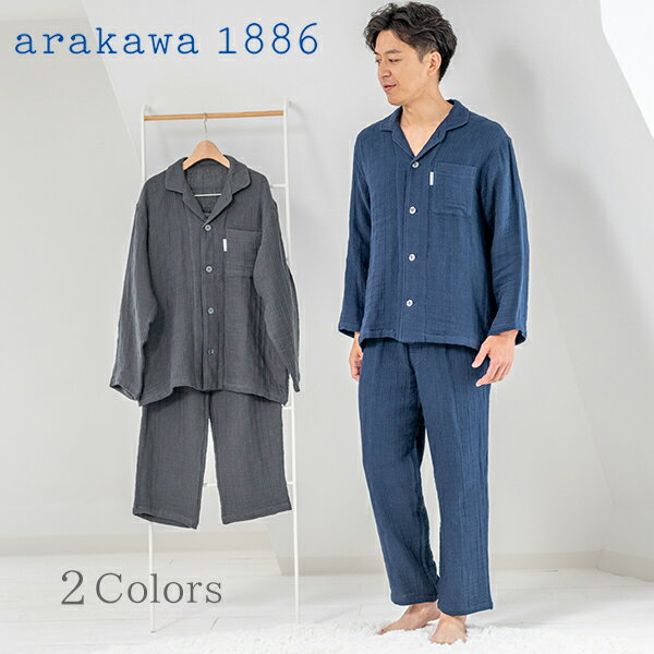 楽天アムールパジャマ公式オンライン【arakawa1886】エアーかおる使用 メンズ 四重ガーゼ パジャマ 【快眠プロジェクト】 ガーゼ 織物 秋 冬 綿100％ ギフト 贈り物 日本製