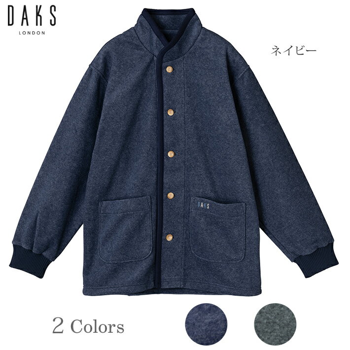 【DAKS】ダックス フリース メンズ ジャケット 日本製 部屋着 羽織 洗える あたたかい ギフト 紳士用 高品質 高級