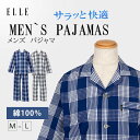 パジャマ 長袖 上下 上下セット セットアップ 長ズボン 日本製 メンズ 男性 紳士 シニア 高齢者 60代 70代 80代 大人 大人っぽい 夏 夏用 春夏 夏用長袖 夏用ズボン 綿100 綿100% おしゃれ 入院 病院用 着心地 薄手 涼しい ひんやり さらさら 敏感肌 肌触りがいい