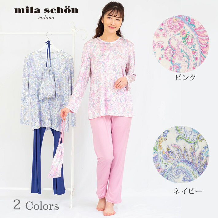 【mila schon】シルク ニット ペイズリー × 無地 レディース パジャマ [ポーチ付き] 中国製 ミラショーン 秋 春 絹100% ギフト 高級 贈り物