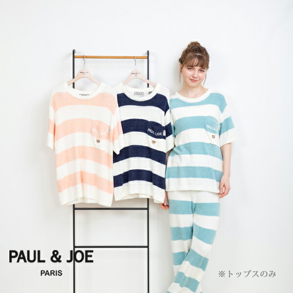 【PAUL&JOE PARIS room wear】ポールアンドジョー 編立ニットボーダーTシャツ　 ＊トップスのみのサムネイル