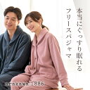 楽天アムールパジャマ公式オンライン寝るための特別な♪ レーヨン混 フリース パジャマ 蒸れにくい あったか 静電気も気にならない 両面起毛 リラックス レディース メンズ ペア 無地 ミセス 冬 冬用 長袖 長ズボン 前開き ペアパジャマ 敬老の日 洗える モコモコ