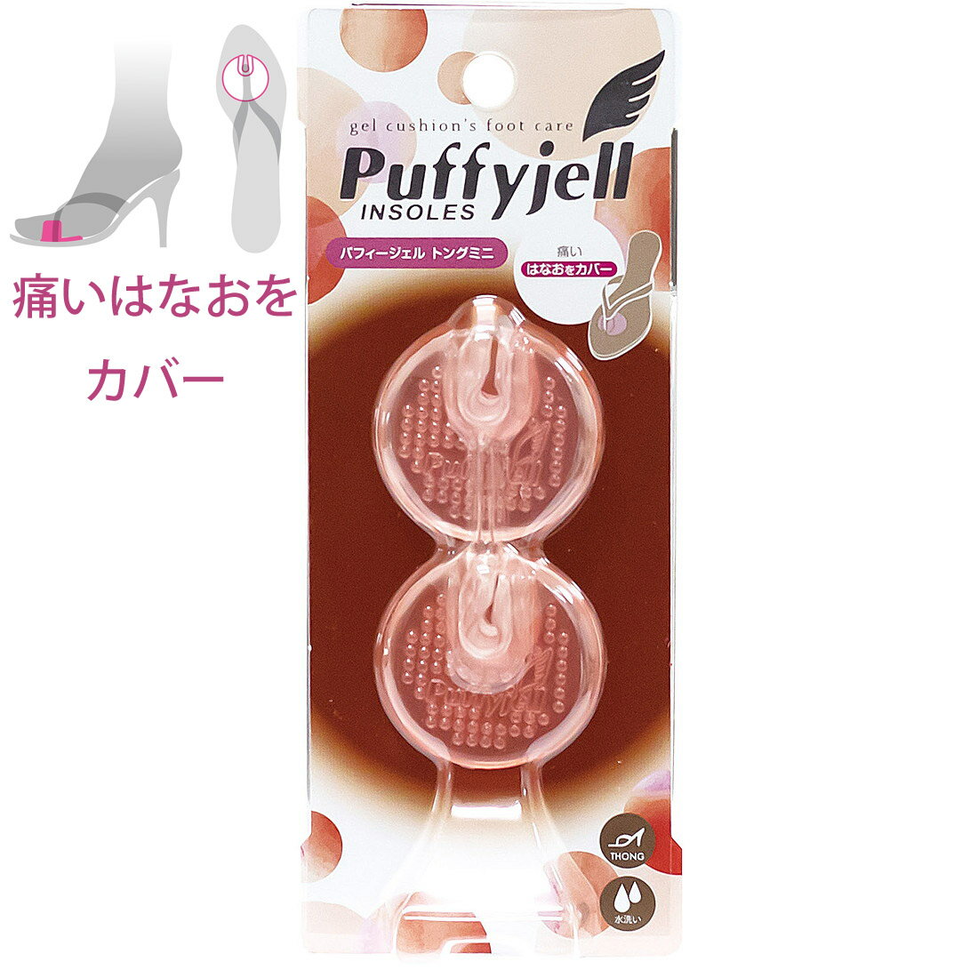 Puffyjell パフィージェル トングミニ トング カバー はなお 鼻緒 クッション 足指 サンダル インソール