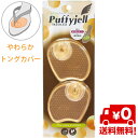 【送料無料】Puffyjell パフィージェ